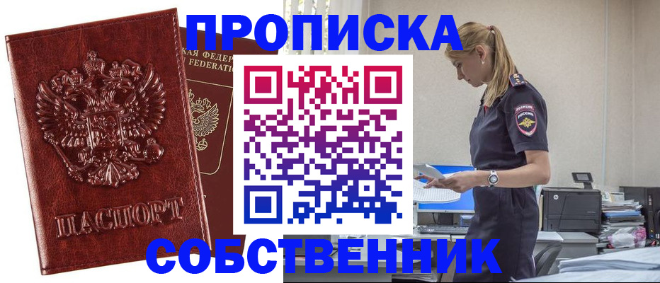 прописка штамп в Нальчике