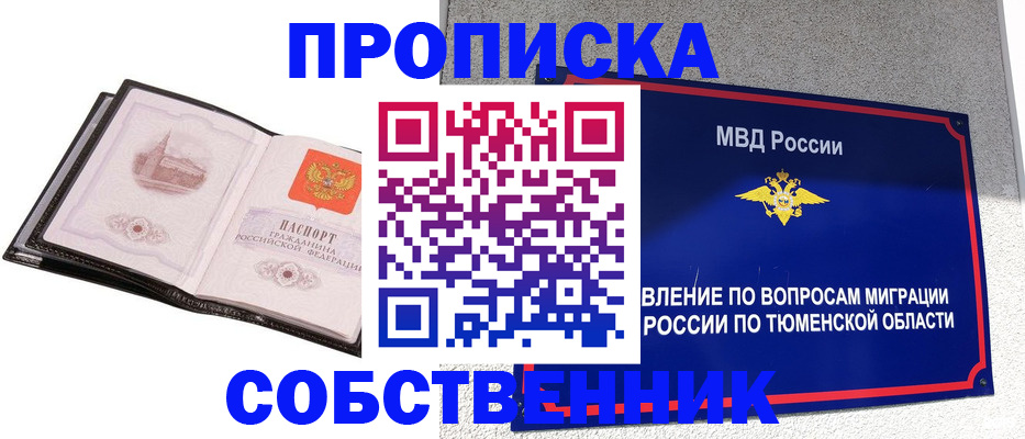 купить прописку в Нальчике
