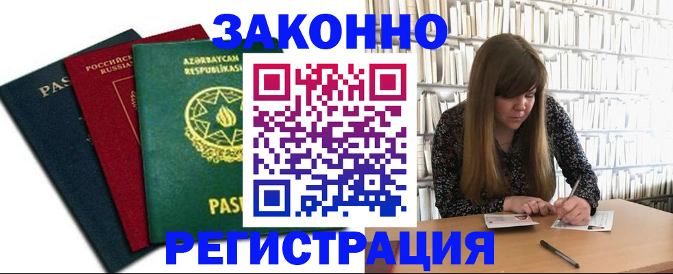 прописка 2025 в Нальчике