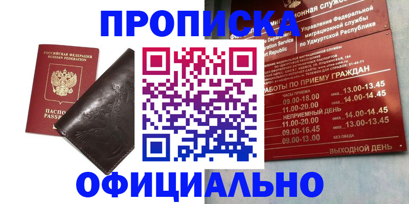 прописка ребенка в Нальчике